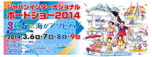 ボートショー2014.jpg